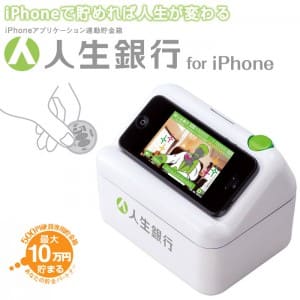 人生銀行　for iPhone